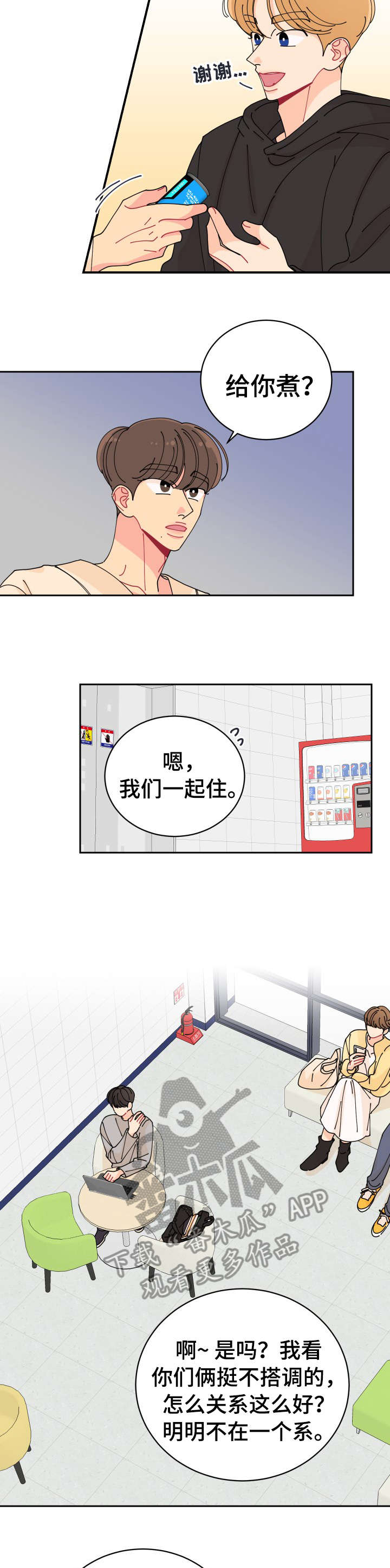沉迷于你漫画,第11章：明天见1图