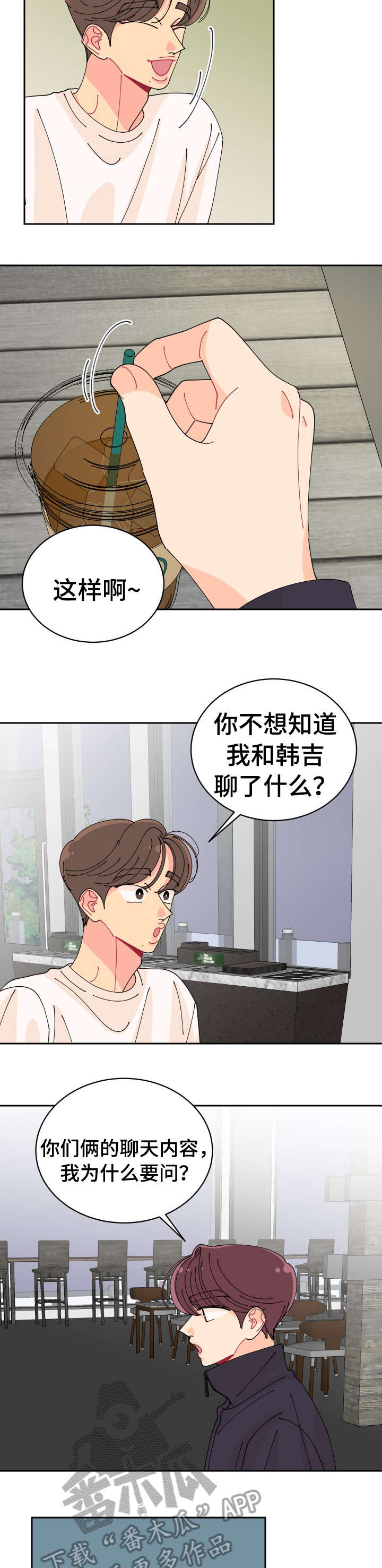 沉迷于你的文案漫画,第24章：误会1图