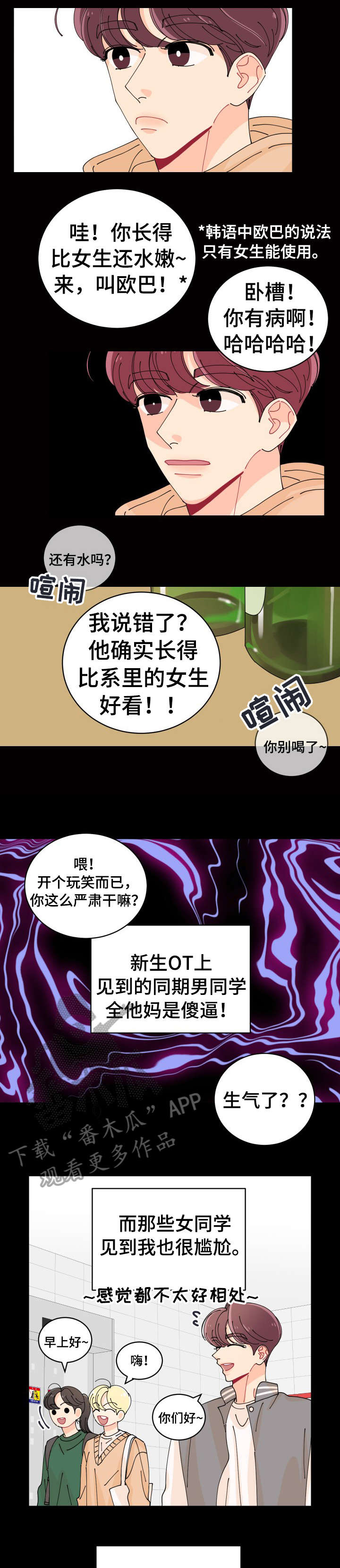 沉迷于你漫画,第2章：贴纸2图