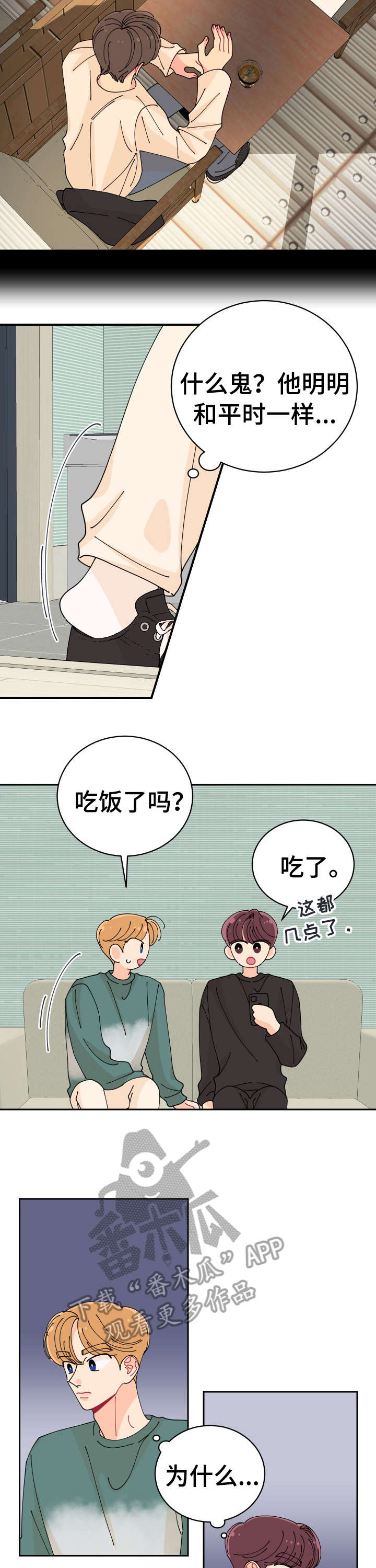 沉迷于你漫画,第19章：见面1图