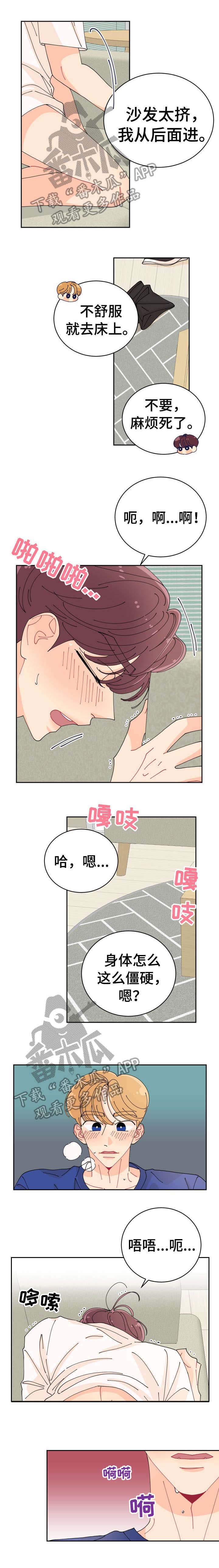 沉迷于你漫画,第5章：好朋友1图