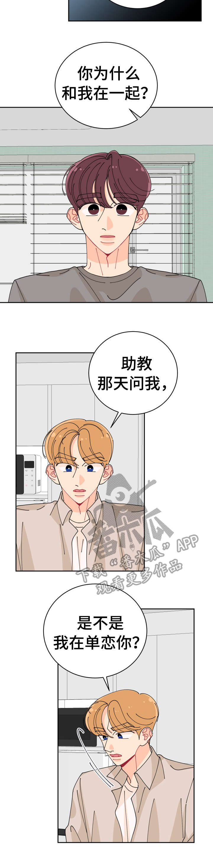 沉迷于你的光芒完结篇漫画,第27章：明知道2图