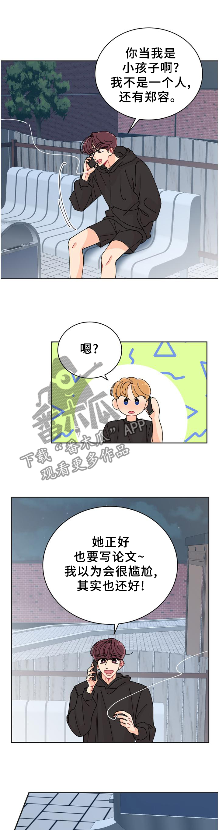 沉迷于你眼睛漫画,第37章：约定2图