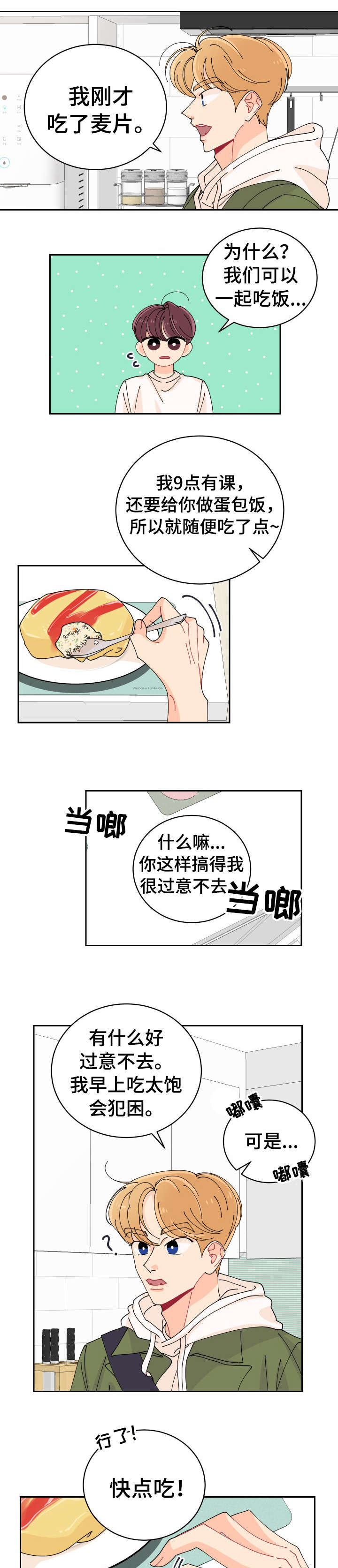 沉迷于你的光芒完结篇漫画,第1章：恋人2图