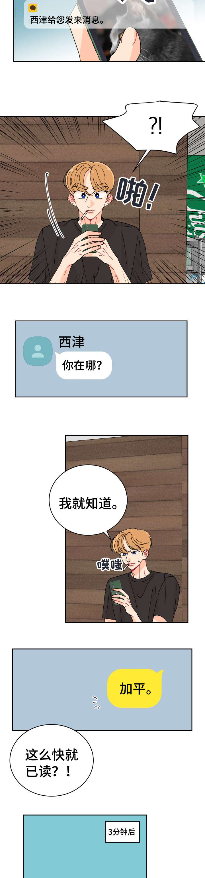 沉迷于你的光芒下拉式漫画免费漫画,第25章：想起1图