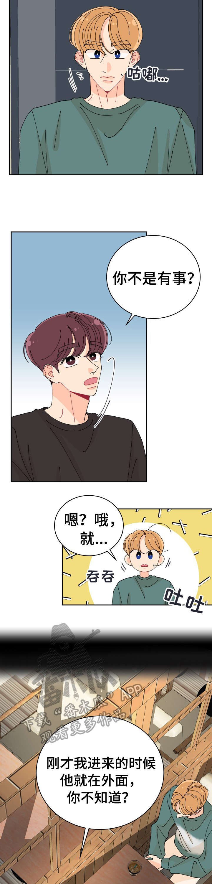 沉迷于你漫画,第19章：见面2图