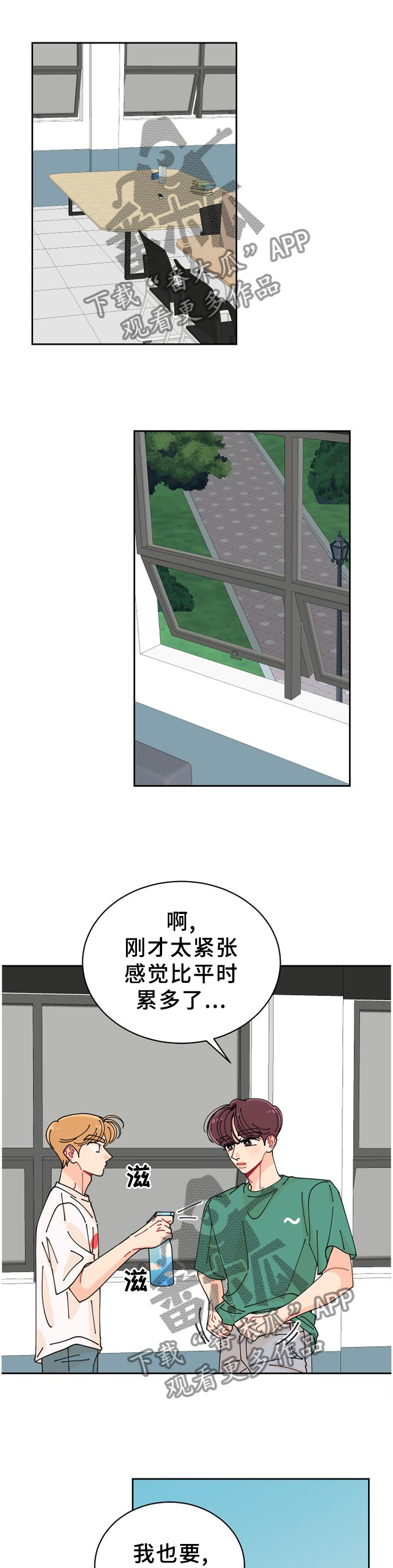 沉迷于你漫画,第32章：紧张2图