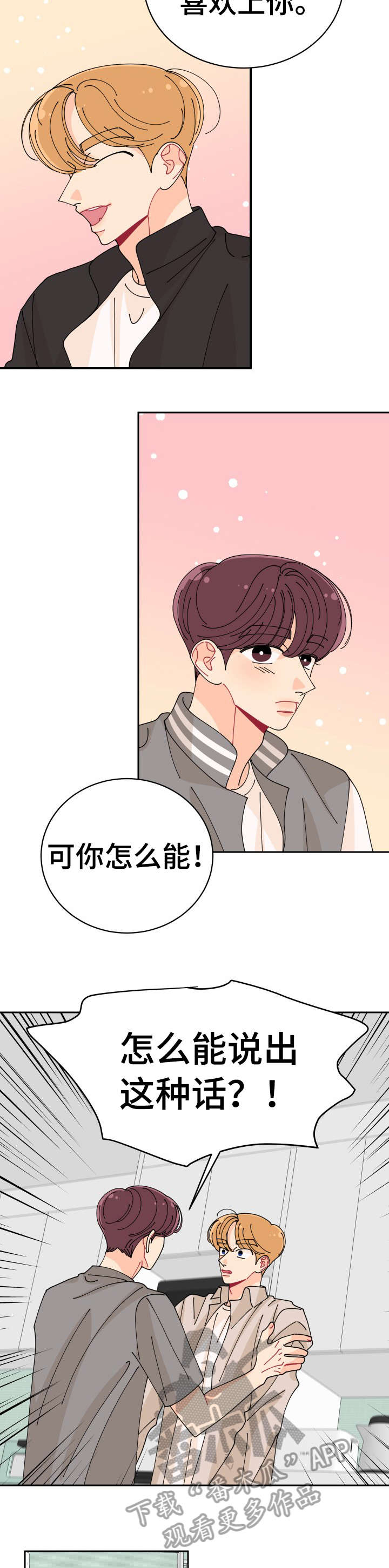 沉迷于你的诗句漫画,第27章：明知道2图