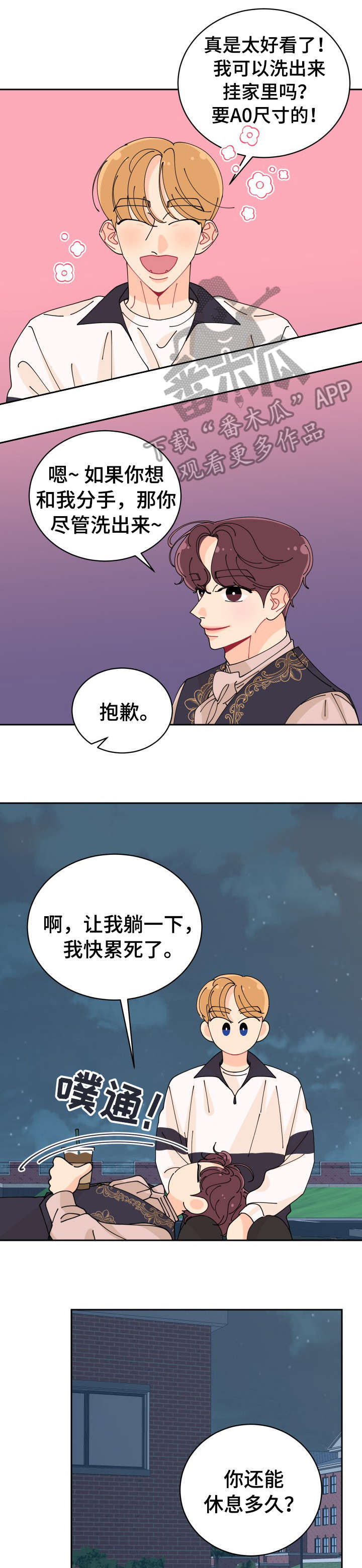 沉迷于你塔罗牌漫画,第16章：相似1图