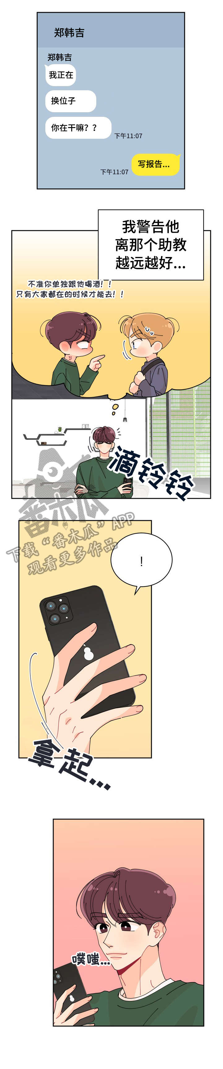 沉迷于游戏英语漫画,第7章：你谁啊2图