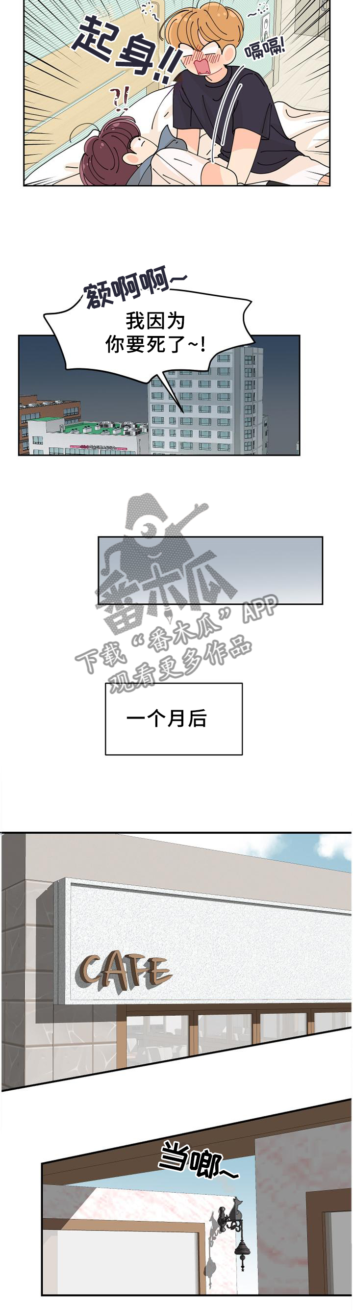 沉迷于你的光芒小说免费阅读漫画,第42章：反常1图