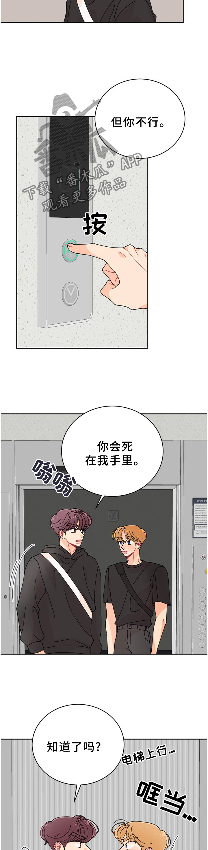 沉迷于你漫画,第40章：特别2图