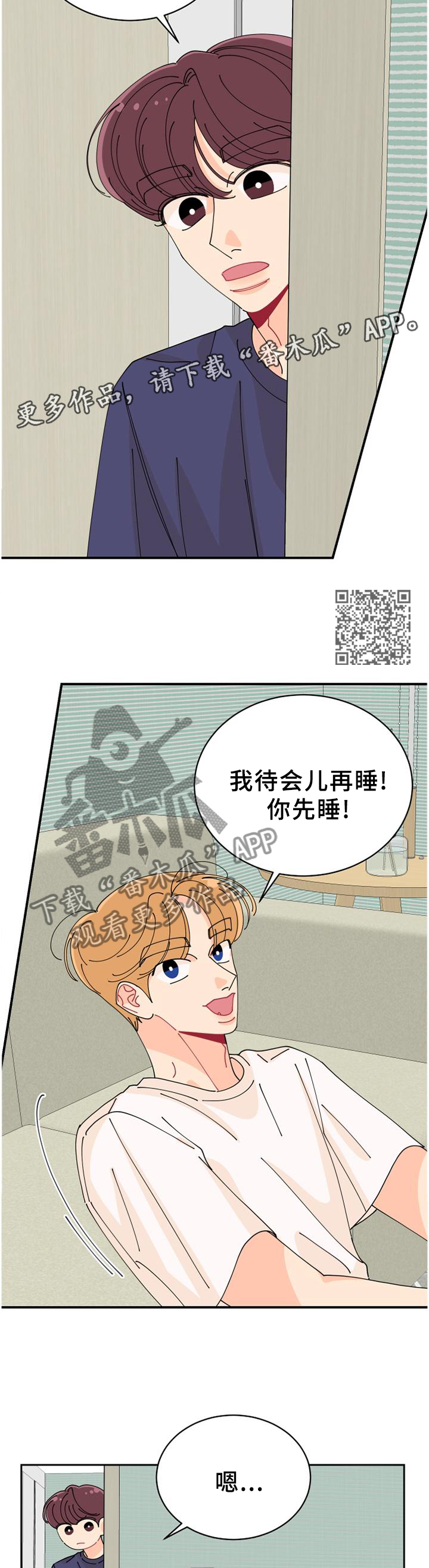 沉迷于你漫画,第43章：独守空房1图