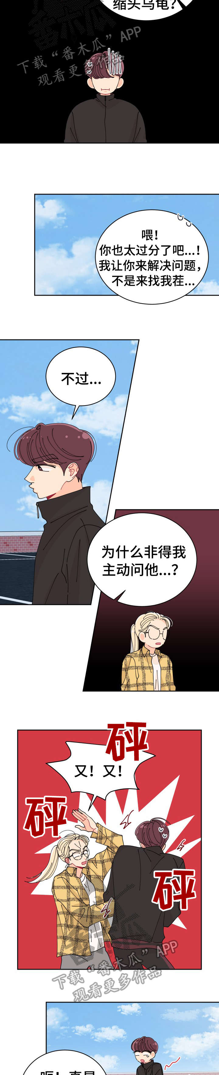 沉迷于你的光芒小说免费阅读漫画,第23章：不在1图