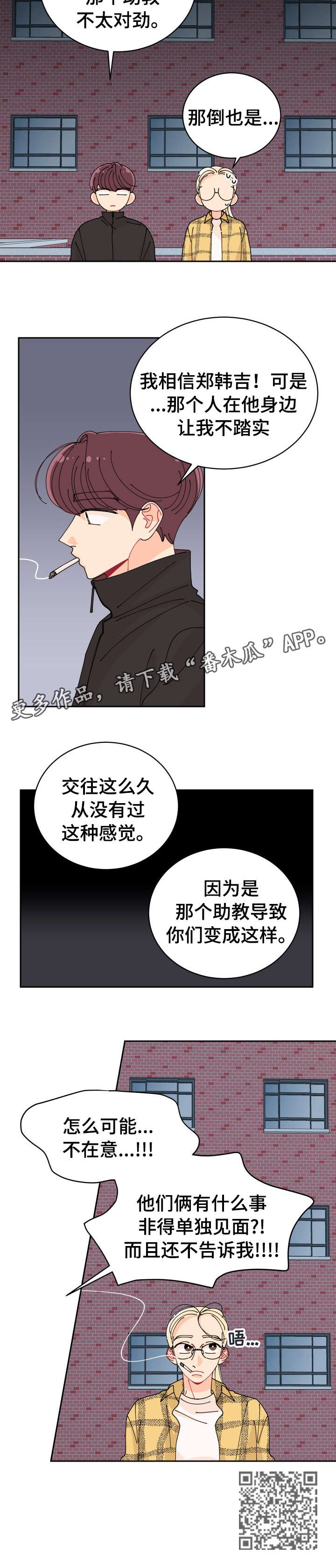 沉迷于你的光芒小说免费阅读漫画,第23章：不在1图