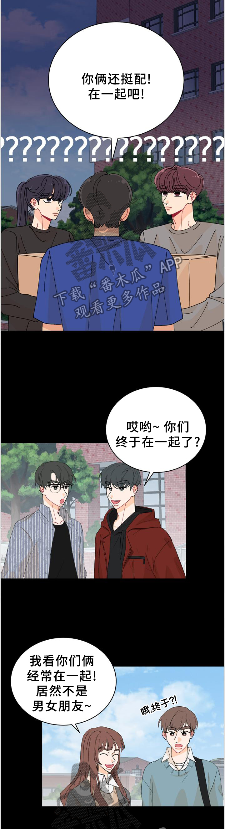 沉迷于你漫画,第34章：偶遇1图