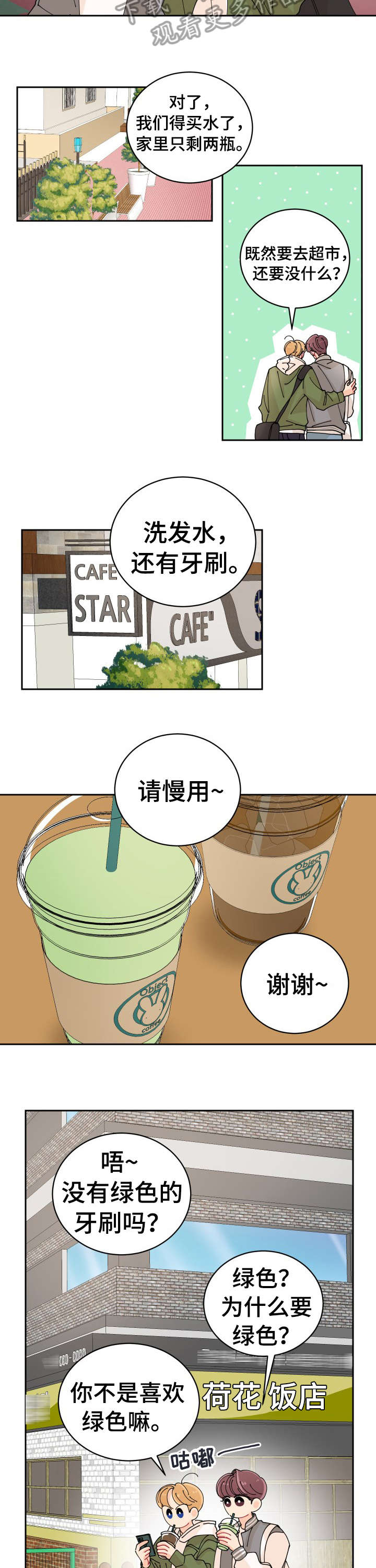 沉迷于你漫画,第3章：超过2图