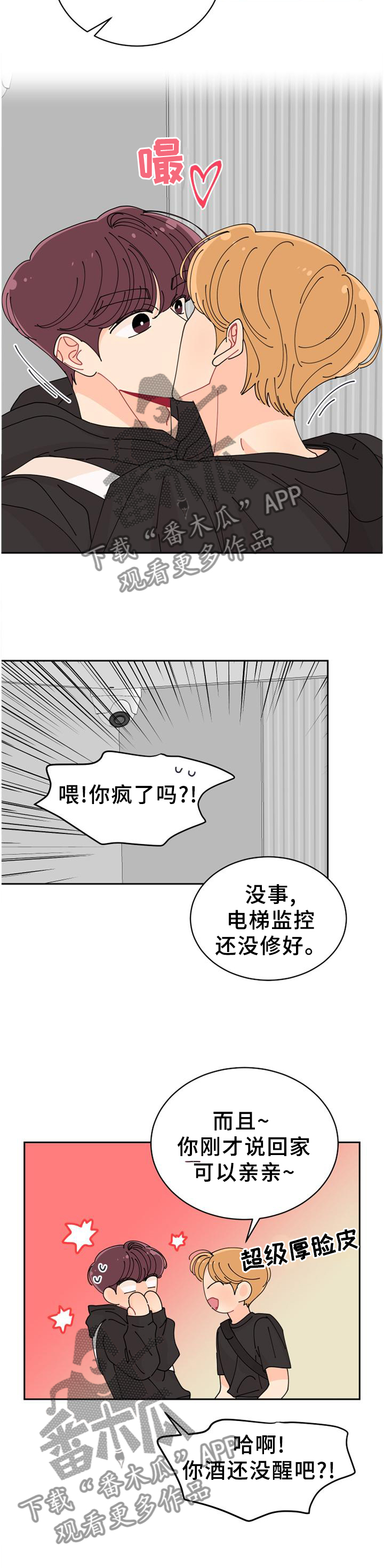 沉迷于你漫画,第40章：特别2图