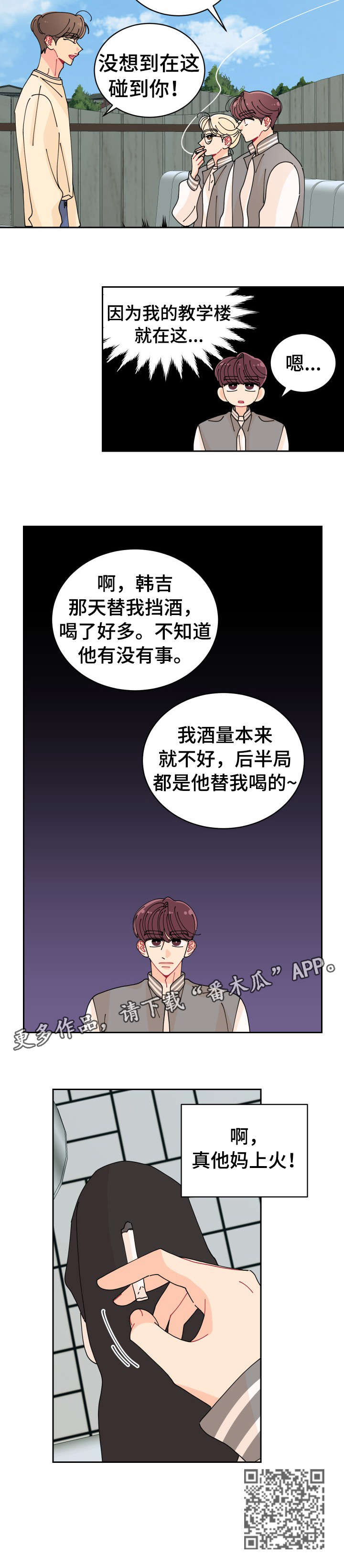 沉迷于你漫画,第9章：上火2图
