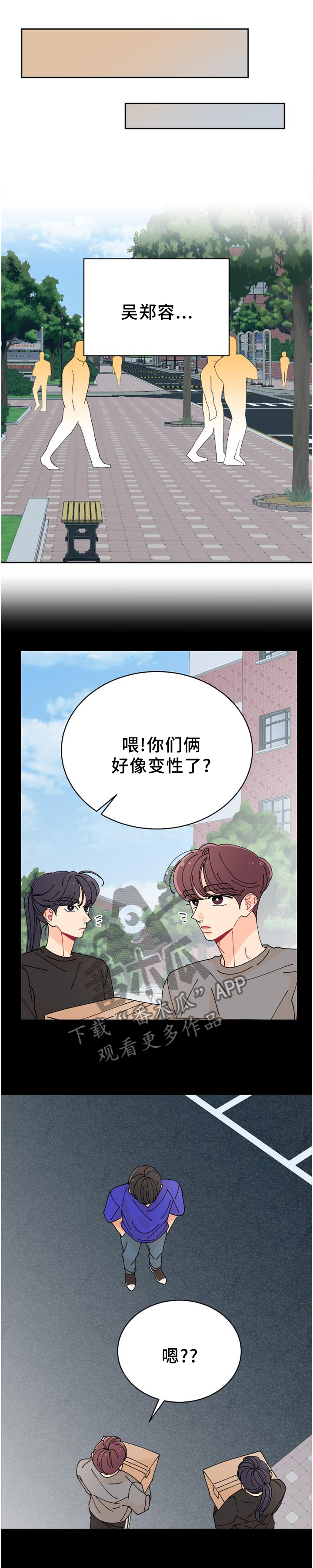 沉迷于你漫画,第34章：偶遇1图