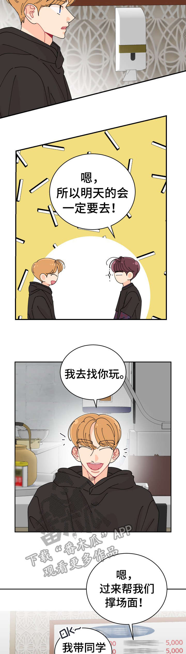 沉迷于你的文案漫画,第13章：特色2图