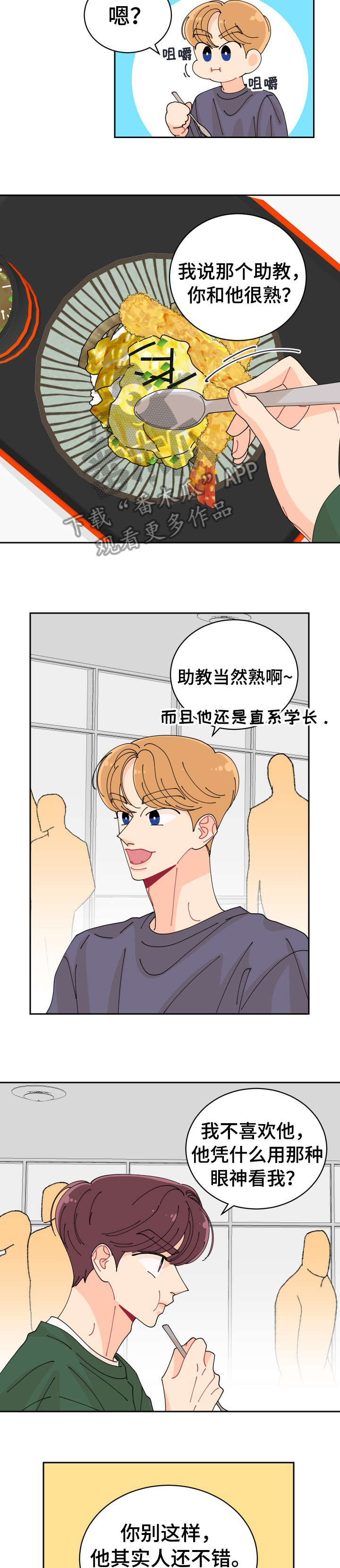 沉迷于你塔罗漫画,第6章：傻子2图