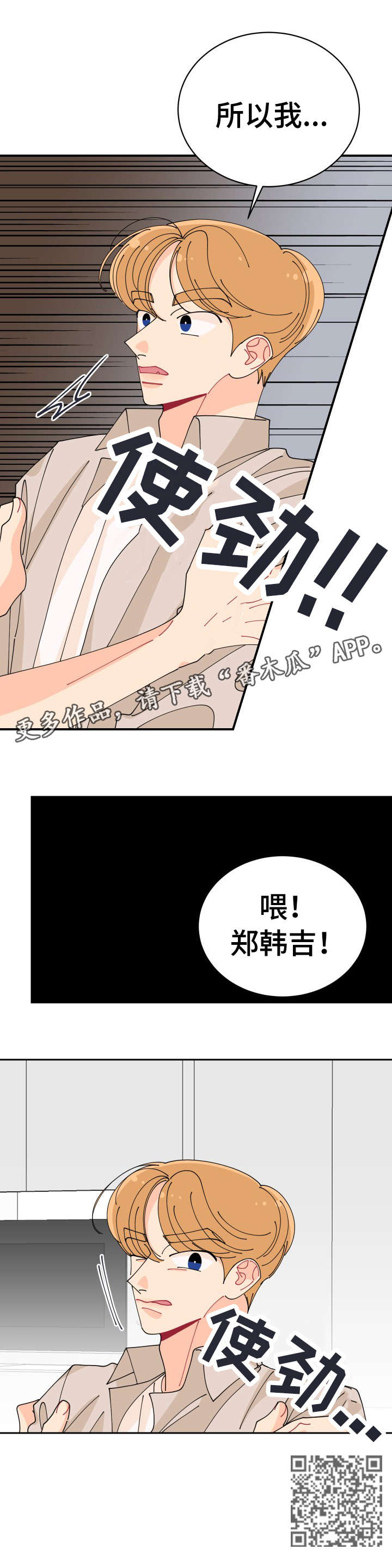 沉迷于你的诗句漫画,第27章：明知道2图