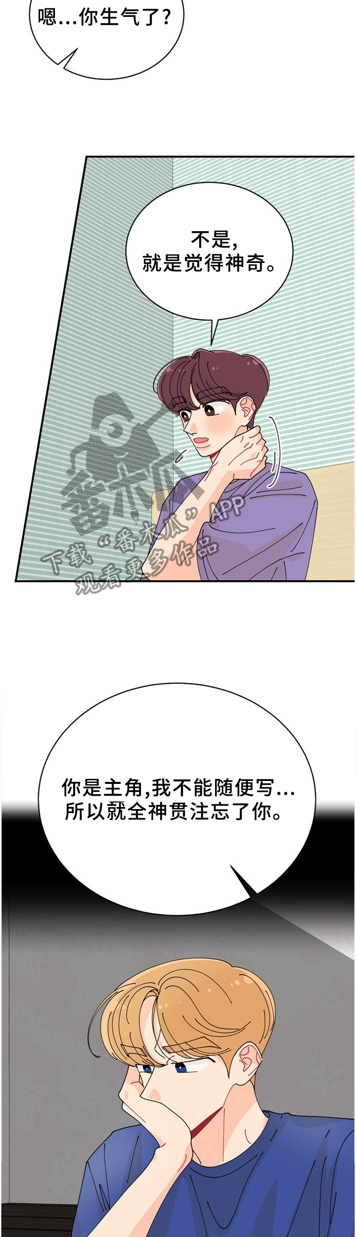 沉迷于你漫画,第46章：过度投入2图