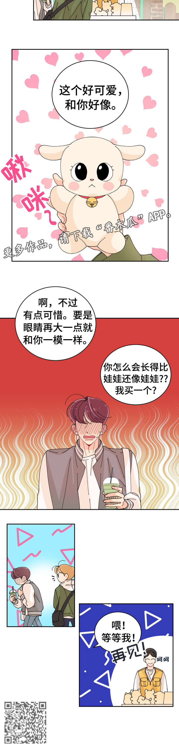 沉迷于你的光芒漫画免费下拉式漫画,第3章：超过2图