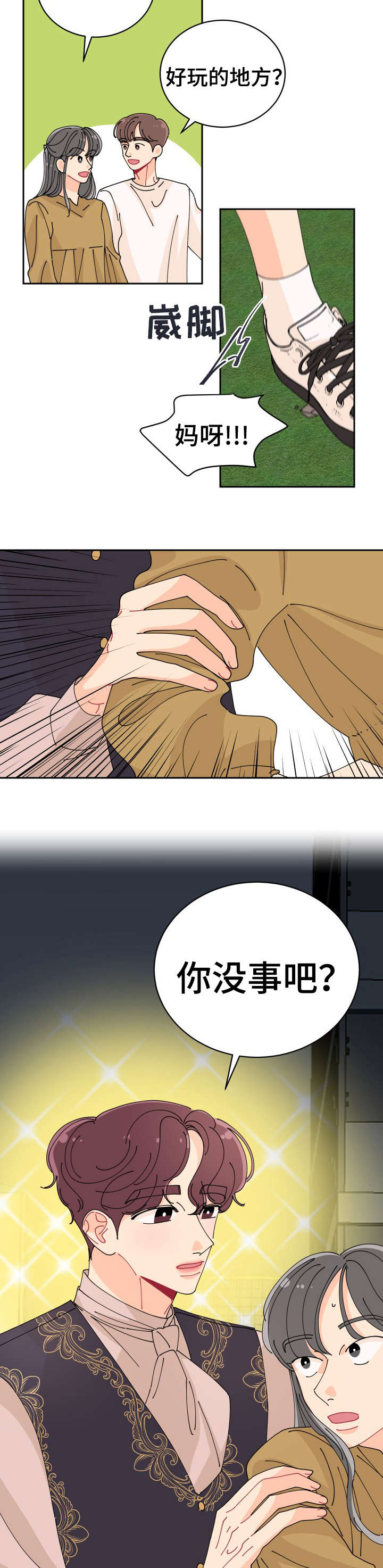 沉迷于你漫画,第15章：拍照2图