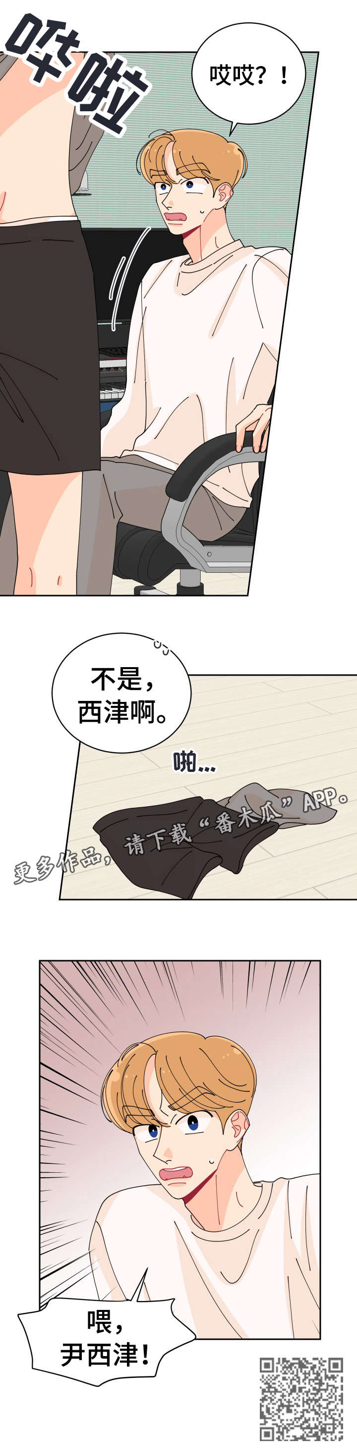 沉溺于你的光芒漫画,第20章：怎么可能2图