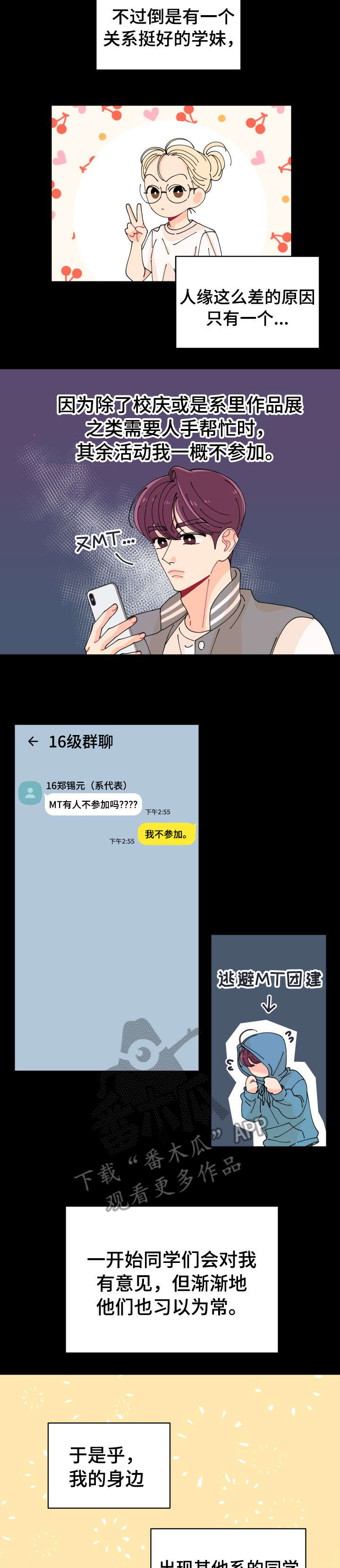 沉迷于你是我命中注定的事下一句漫画,第2章：贴纸1图