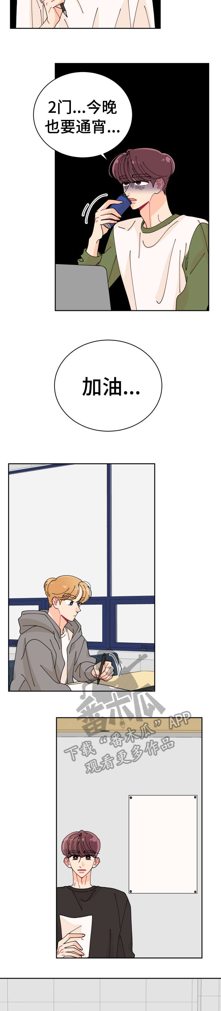 沉迷于你漫画,第9章：上火1图