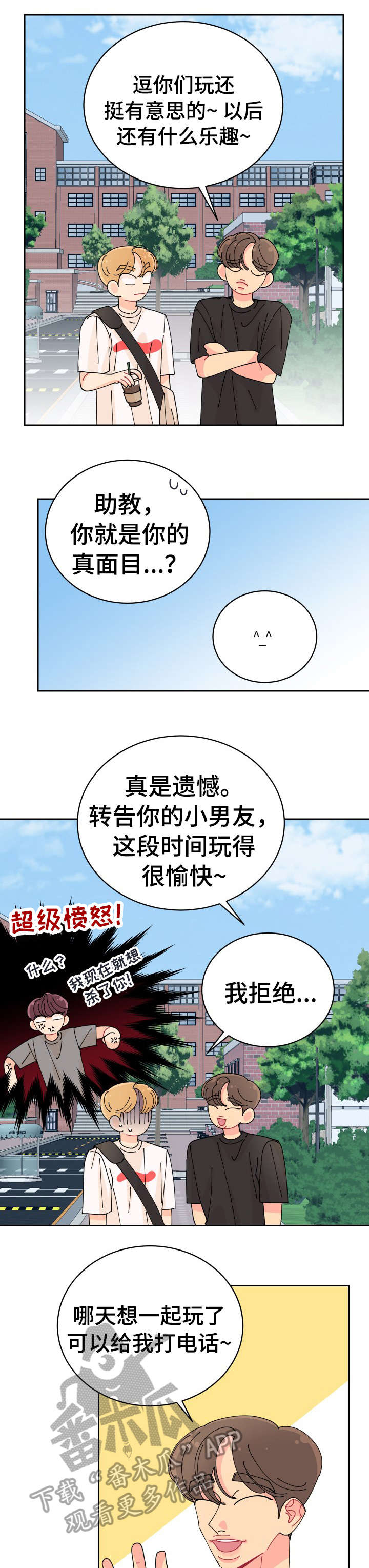 沉迷于手机的图片漫画,第30章：真好1图