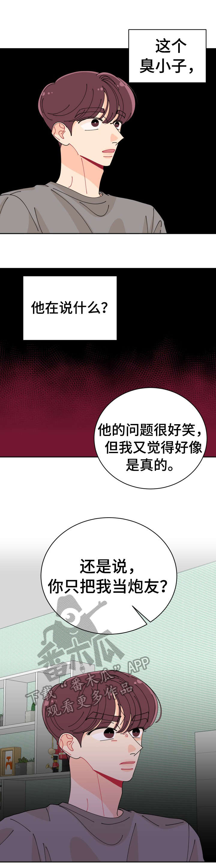 沉迷于你的诗句漫画,第27章：明知道1图