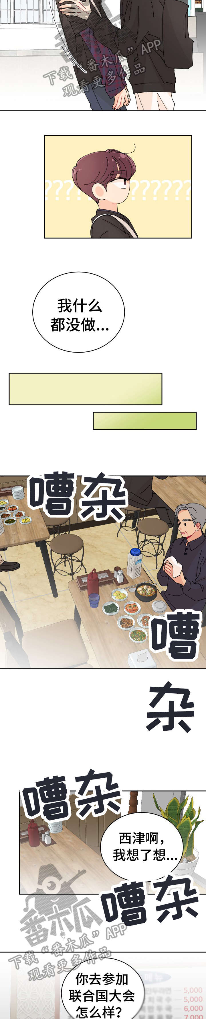 沉迷于你漫画,第12章：怎么样1图