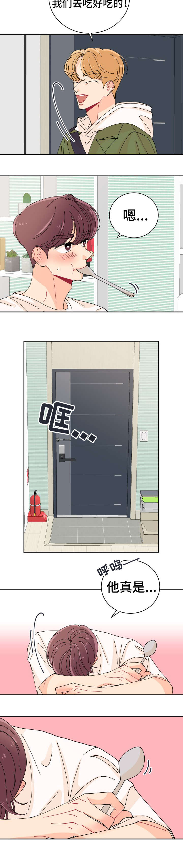 沉迷于你漫画,第1章：恋人1图