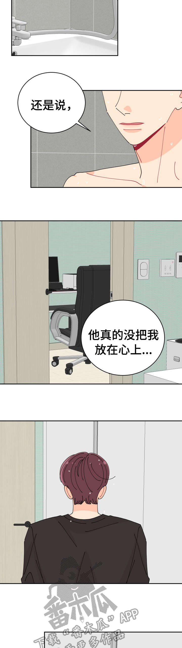 沉迷于你漫画,第22章：忧虑1图