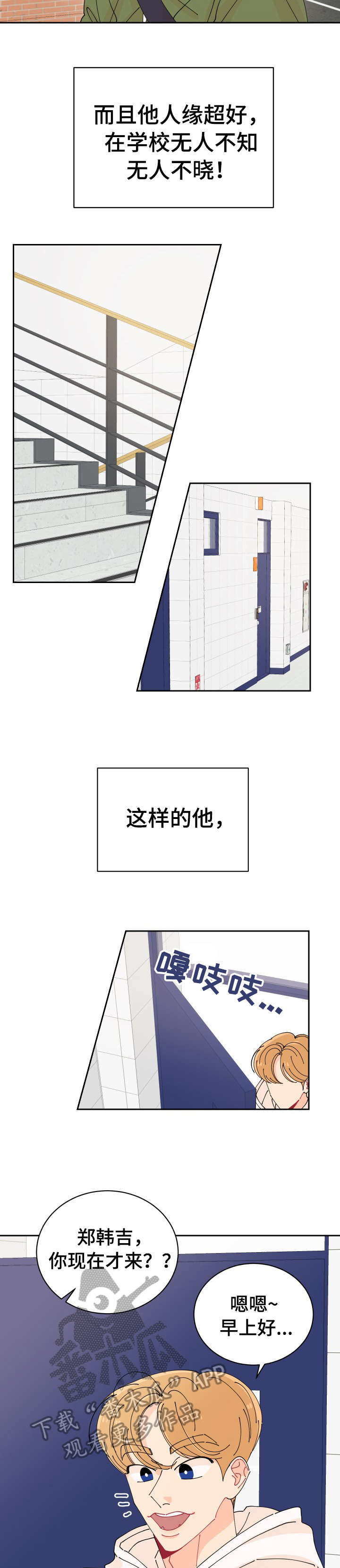 沉迷于你的光芒漫画免费漫画,第2章：贴纸2图