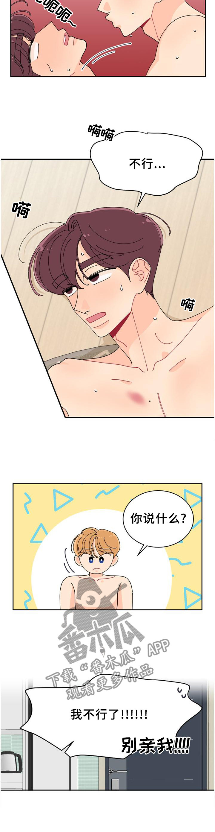 沉迷于你的漫画,第45章：自掘坟墓1图