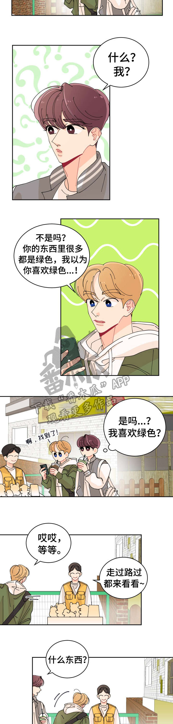 沉迷于你的光芒漫画免费下拉式漫画,第3章：超过1图