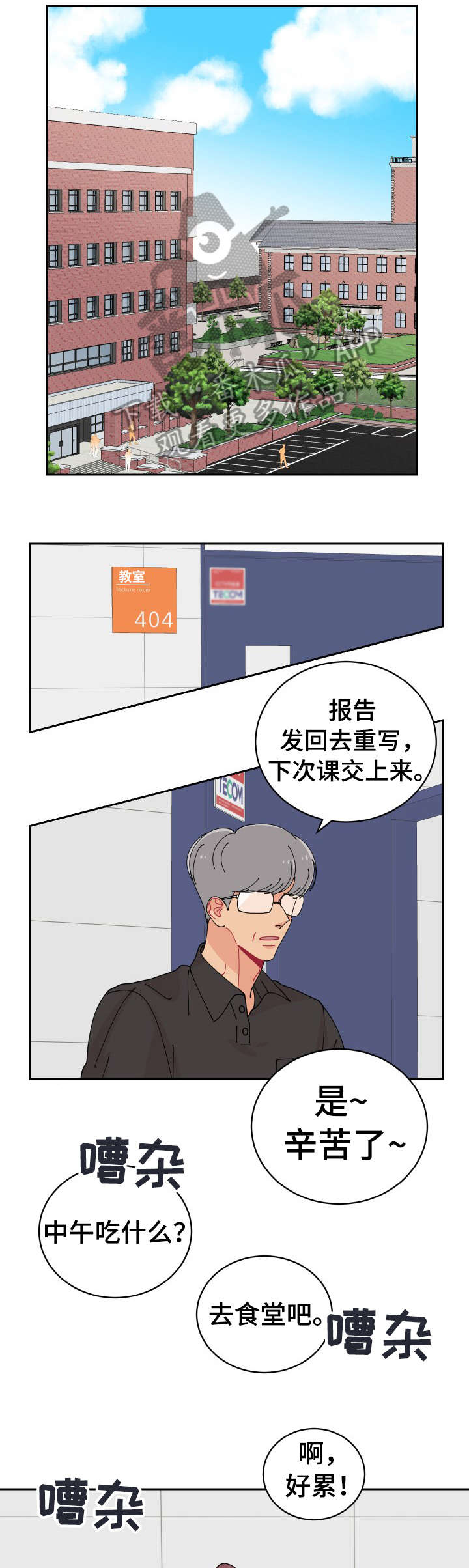 沉迷于网络的英文漫画,第2章：贴纸2图