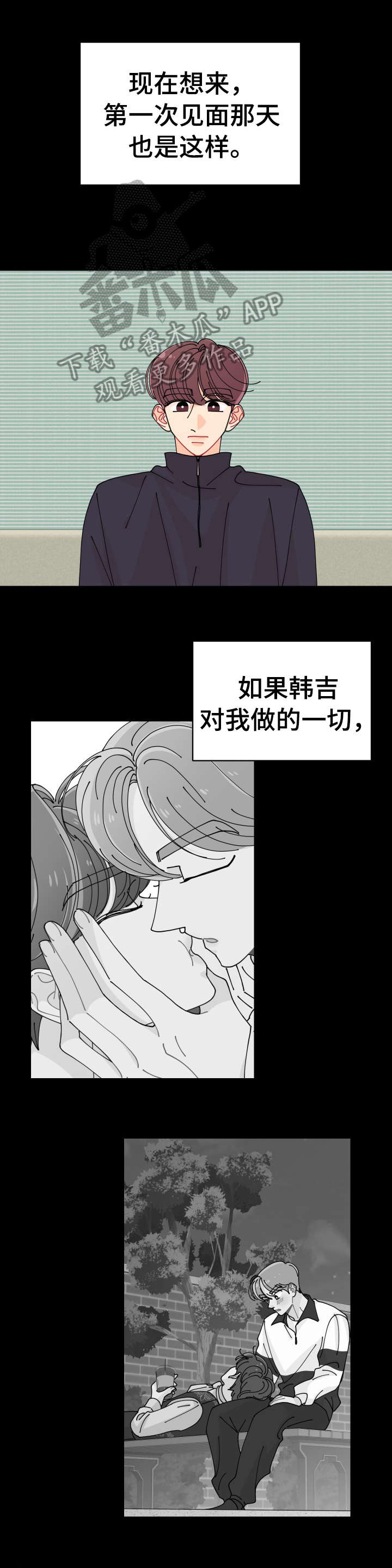 沉迷于你塔罗牌漫画,第27章：明知道1图