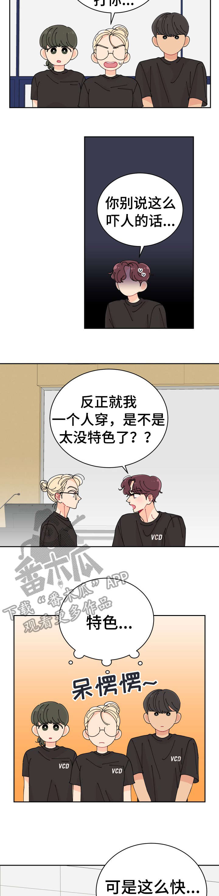 沉迷于你漫画,第15章：拍照2图