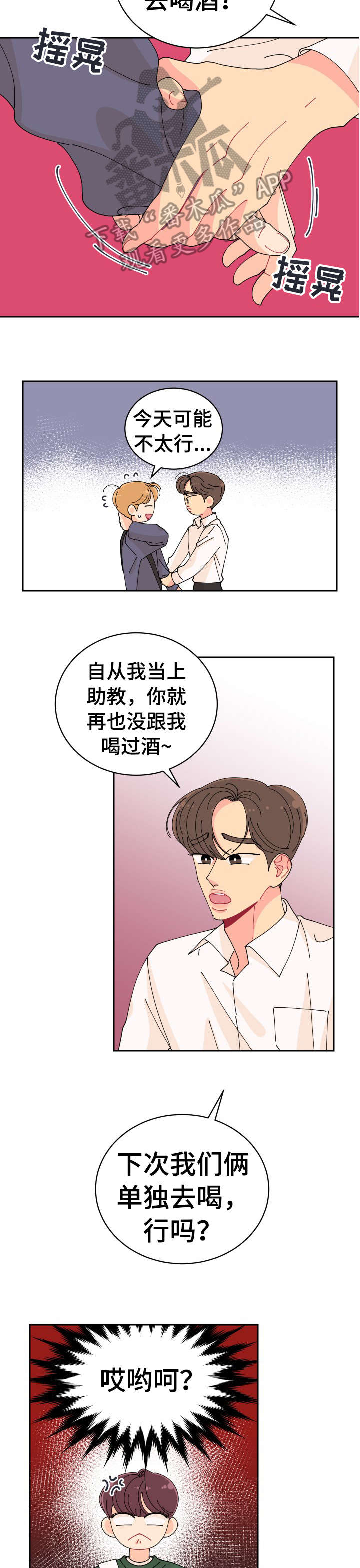 沉迷于你塔罗漫画,第6章：傻子1图