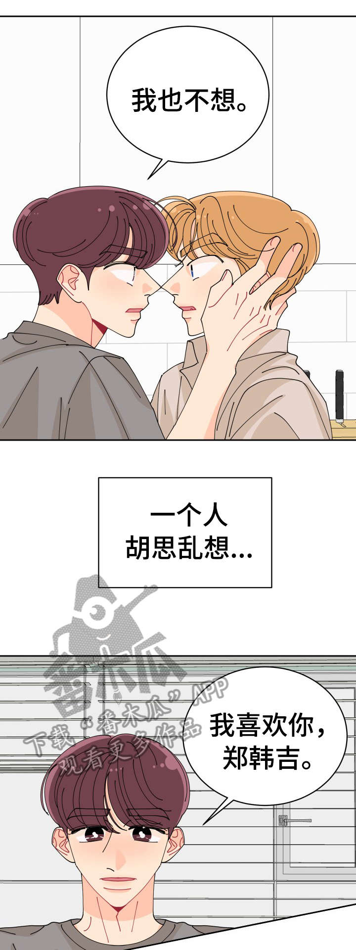 沉迷于你清澈的眼睛漫画,第28章：说清楚1图