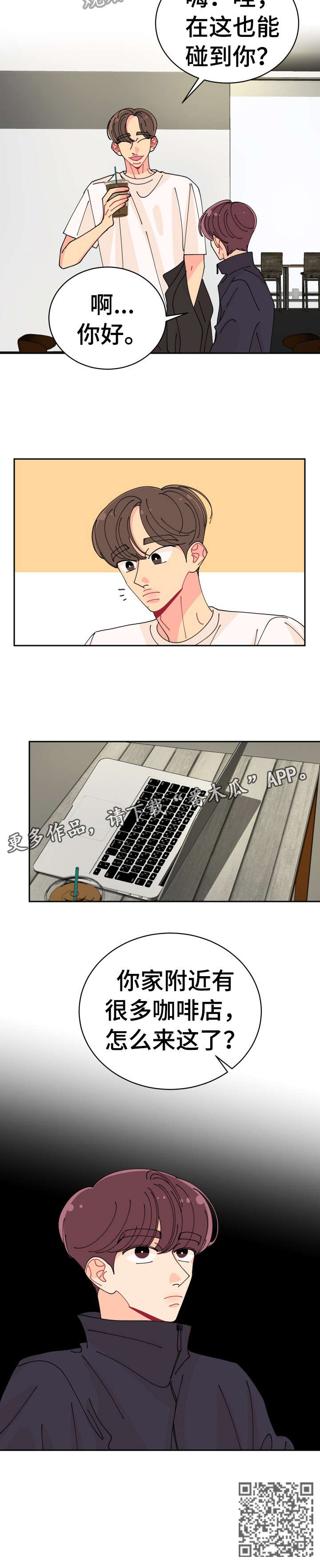 沉迷于你漫画,第24章：误会1图