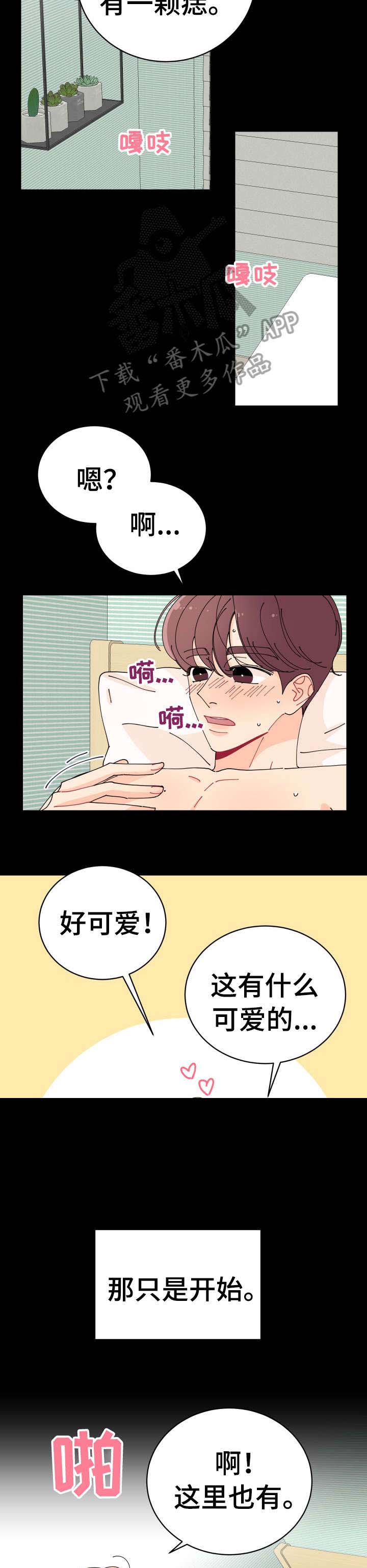 沉迷于你漫画,第4章：冷吗2图