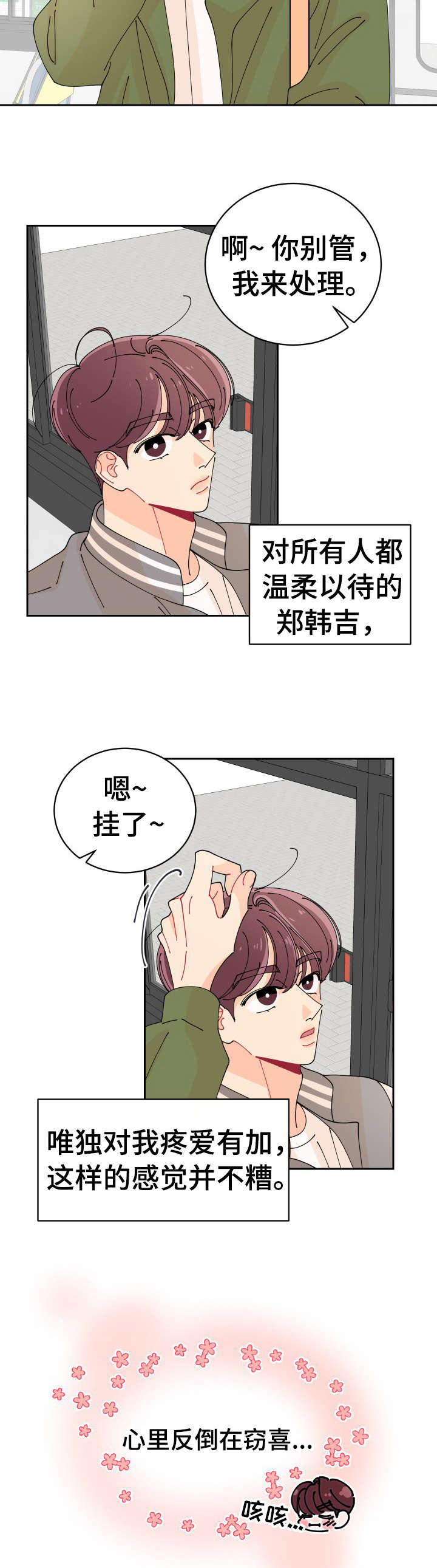 沉迷于你的光芒漫画免费下拉式漫画,第3章：超过2图