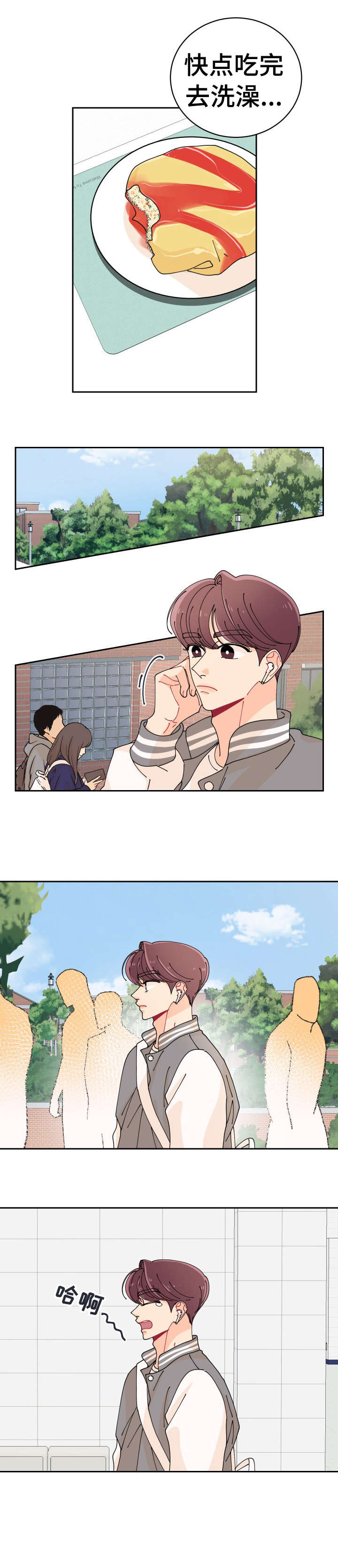 沉迷于你漫画,第1章：恋人2图